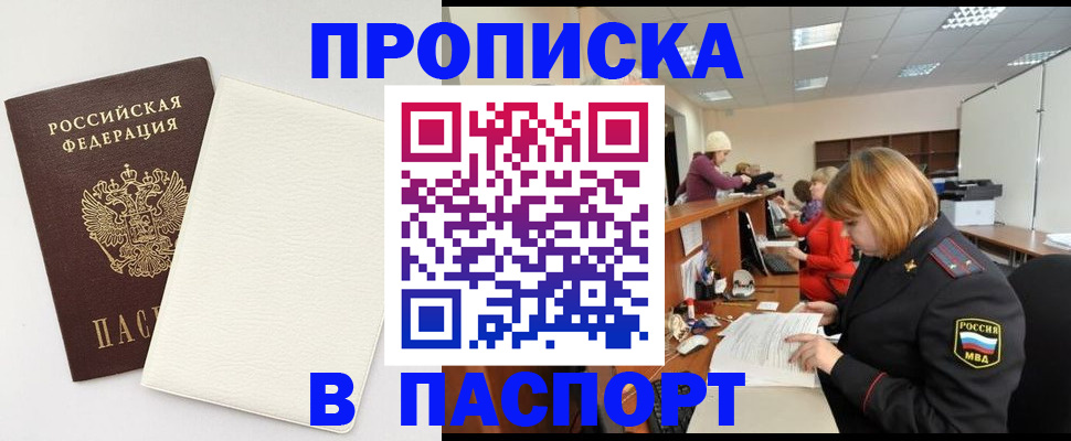 прописка от собственника в Березниках